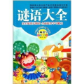 小学生谜语大全,小学生谜语大全解析与趣味解读