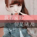 经典非主流带字头像,经典非主流带字头像，浪漫个性，唤醒青春回忆